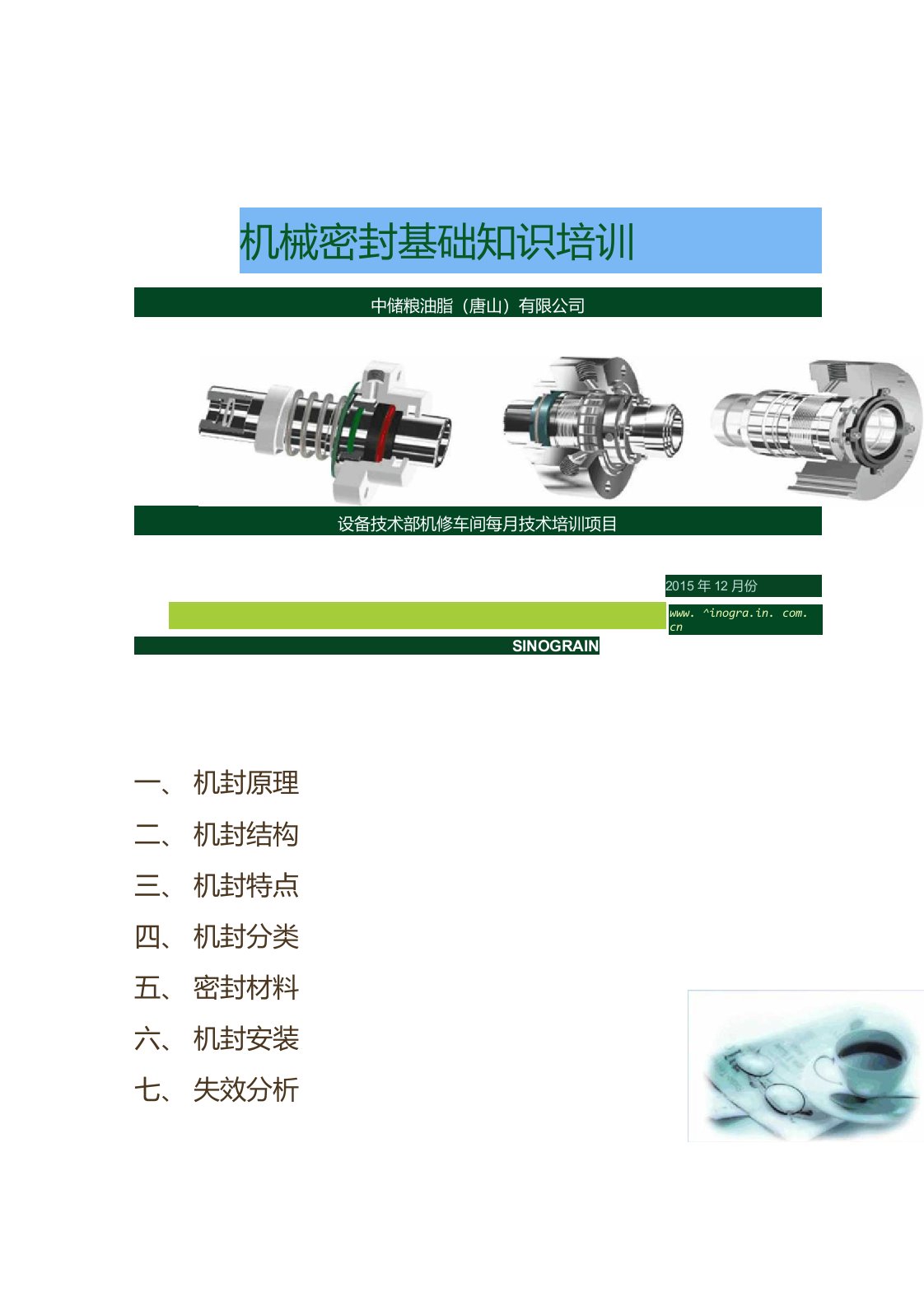 机械密封基础知识培训