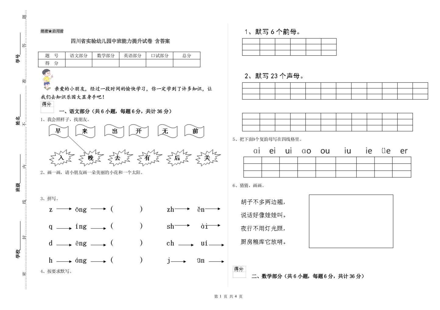 四川省实验幼儿园中班能力提升试卷-含答案