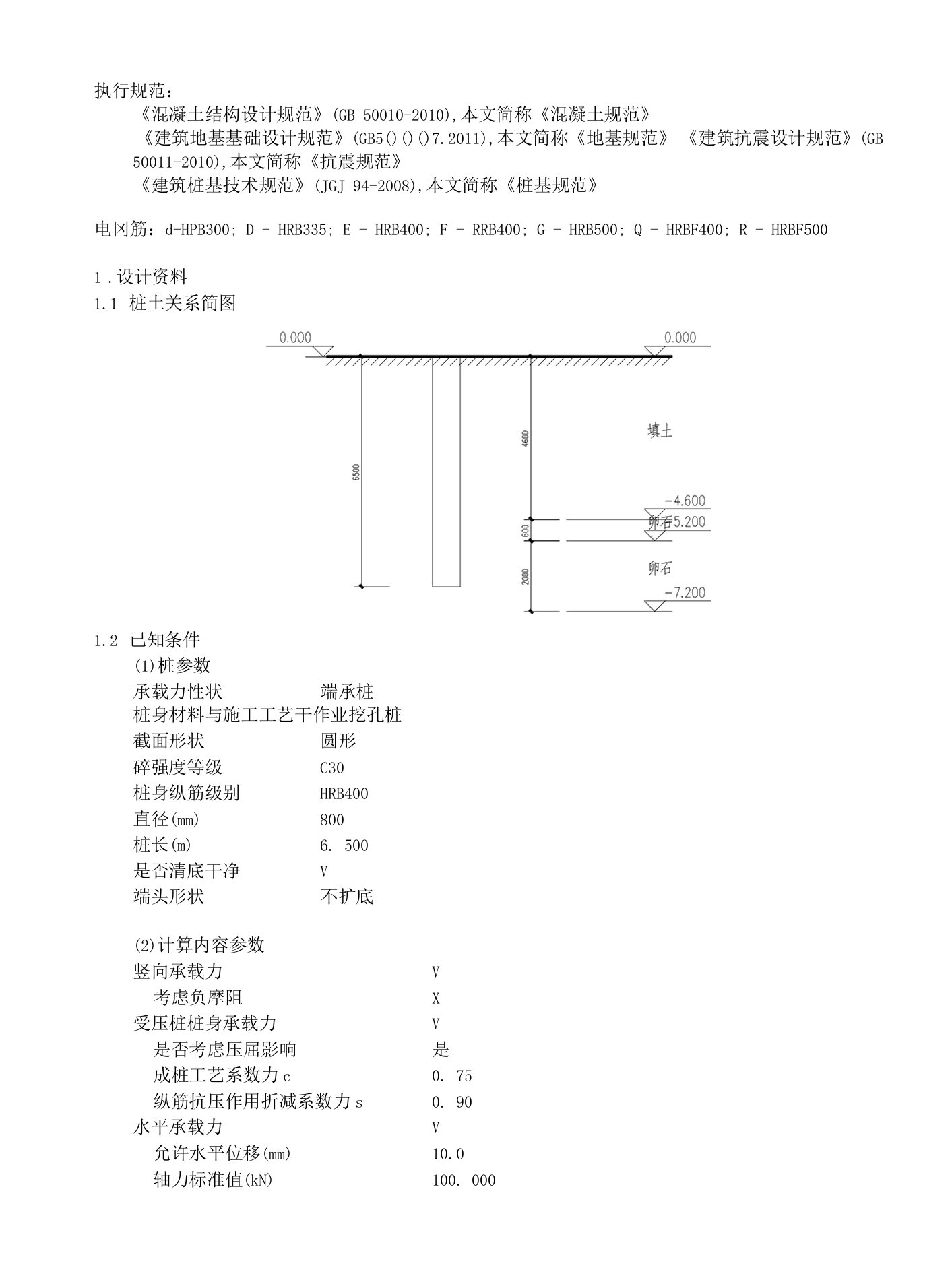 6.5米桩基计算书