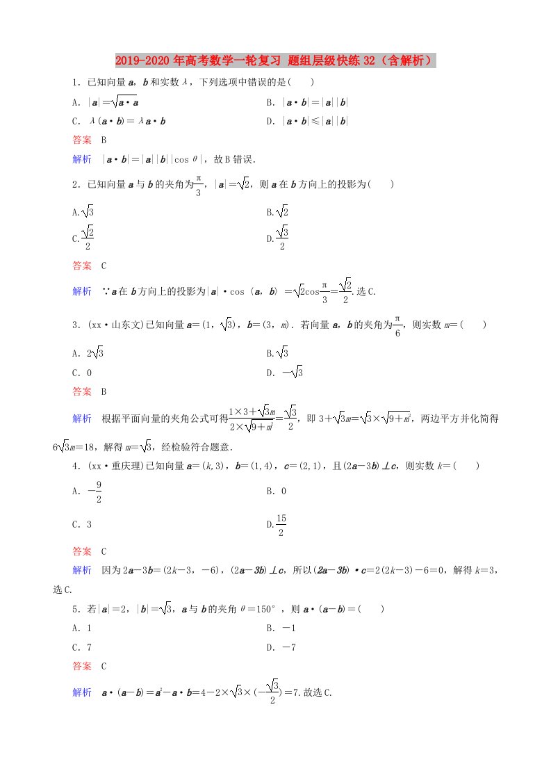 2019-2020年高考数学一轮复习