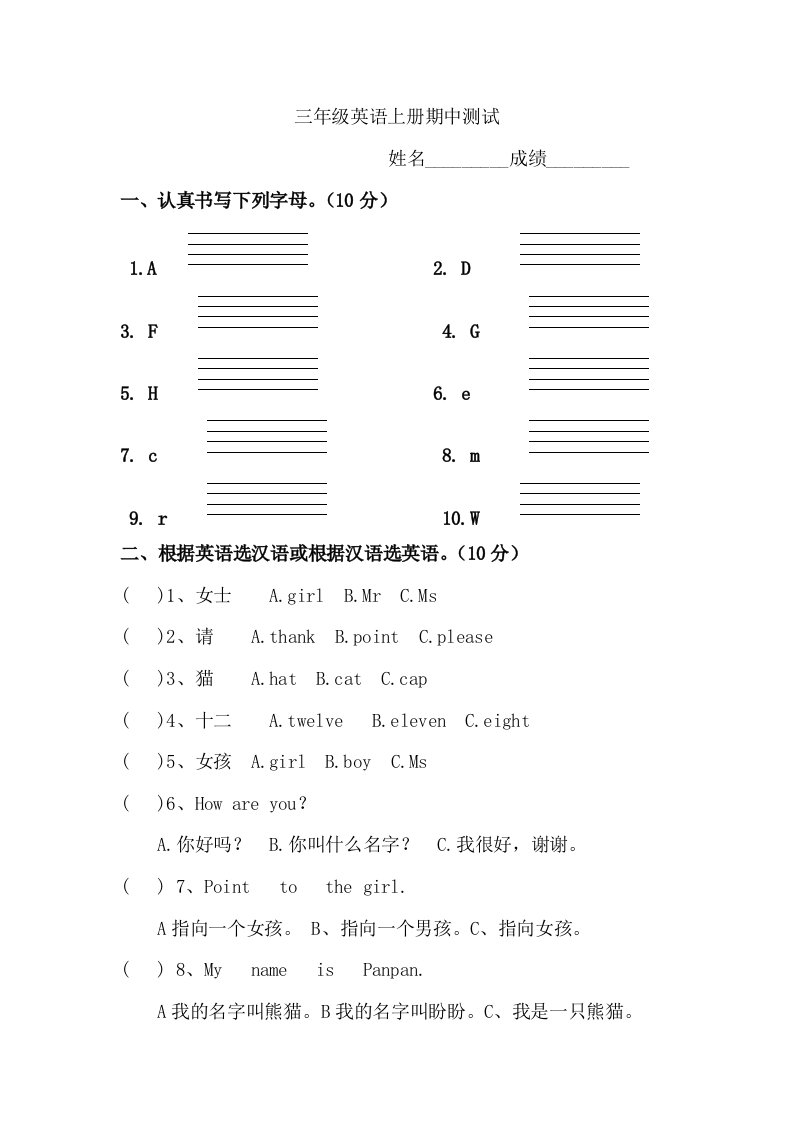 三年级英语上册期中试卷