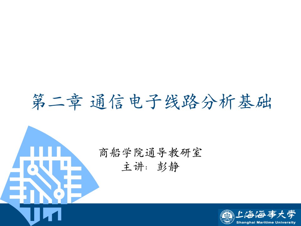 通信电子线路分析基础