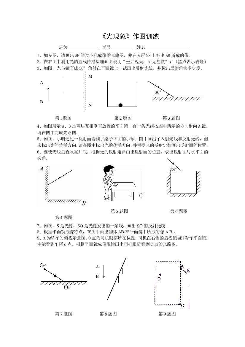 （中小学资料）光现象作图训练