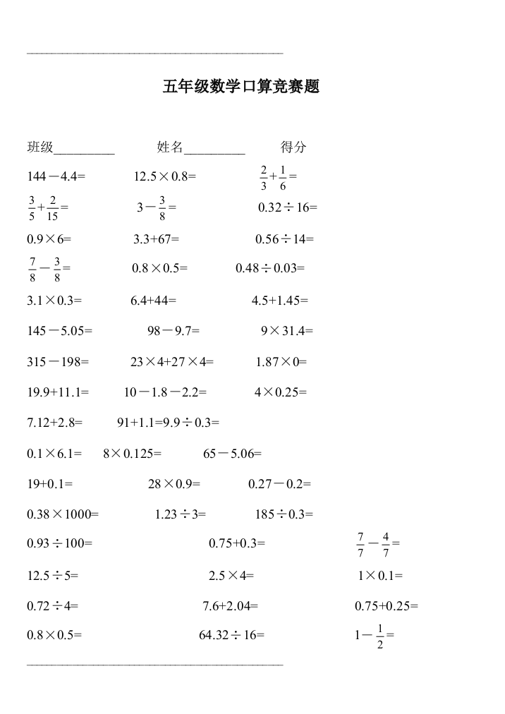 五年级数学口算100题