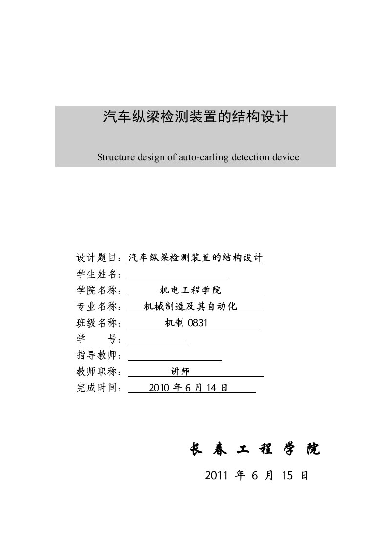 毕业设计（论文）-汽车纵梁检测装置的结构设计