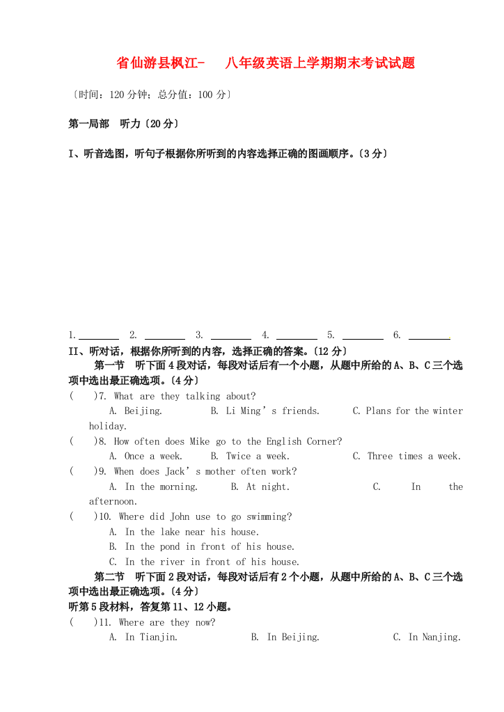 （整理版）仙游县枫江八年级英语上学期期末考试