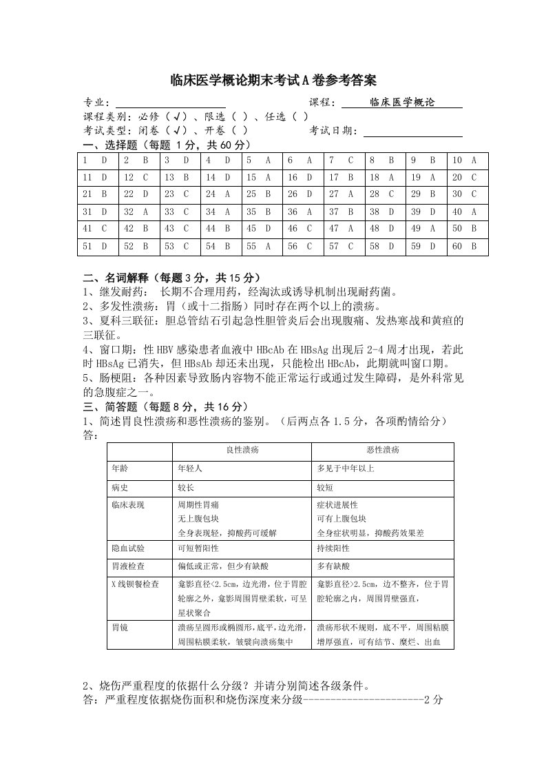 临床医学概论期末试题A卷答案