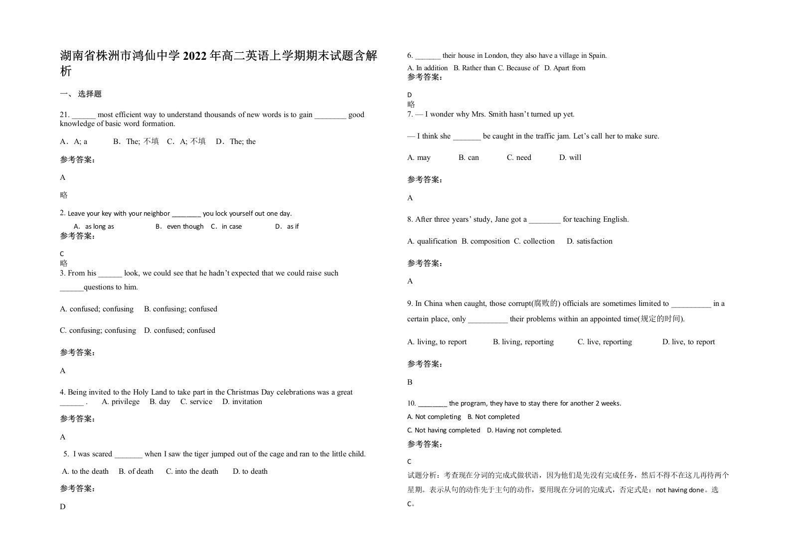 湖南省株洲市鸿仙中学2022年高二英语上学期期末试题含解析