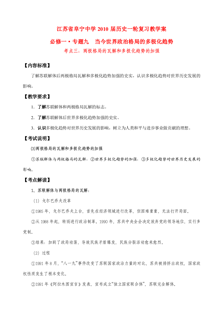 26：两极格局的瓦解和多极化趋势的加强