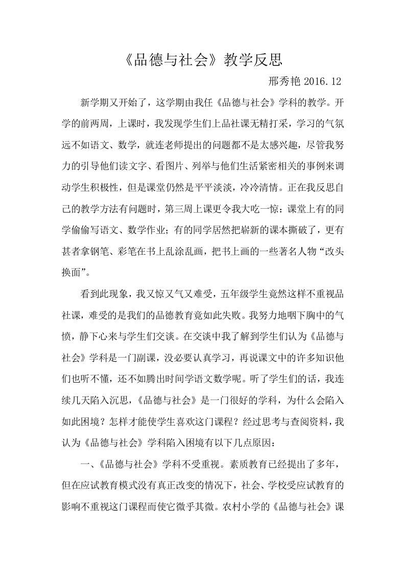 品德与社会教学反思