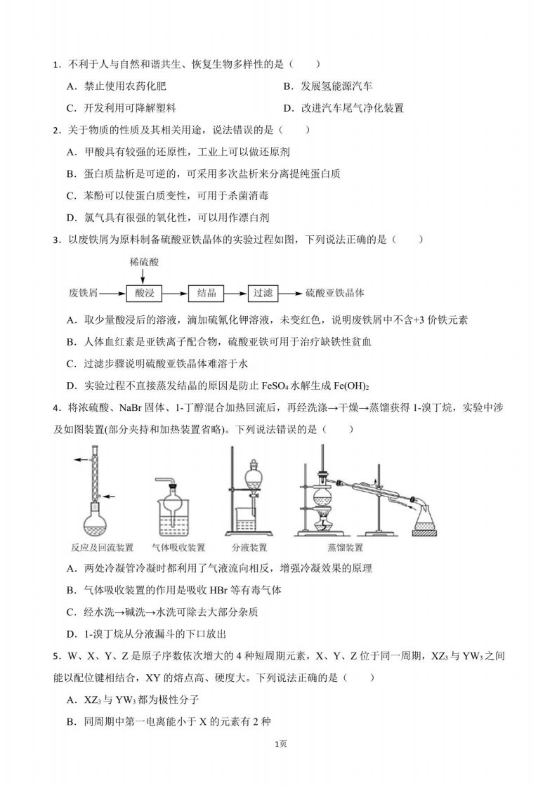 2023年高三月考化学试题及答案