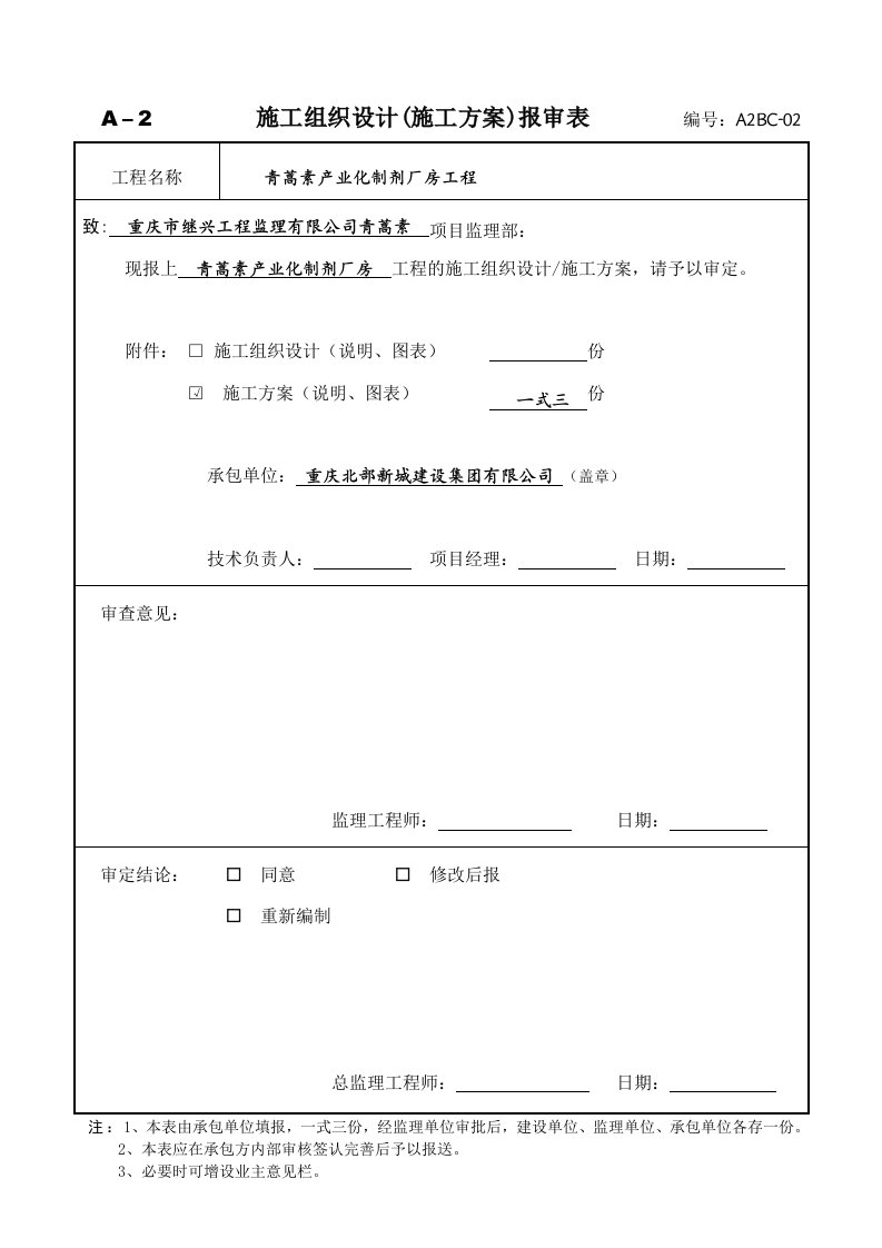 厂房工程安全文明施工方案