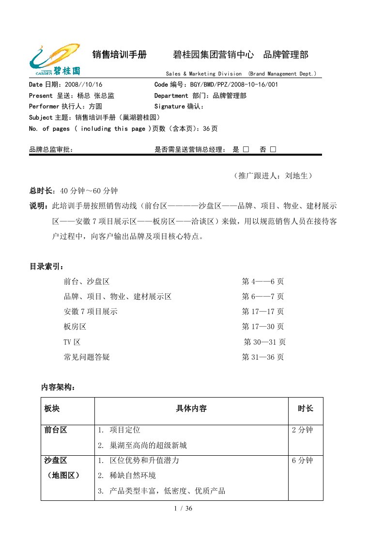 销售培训手册范本