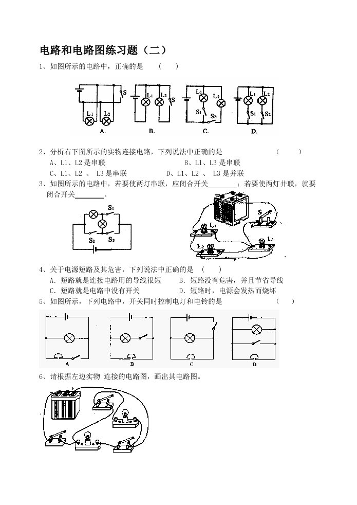 串并联电路图练习题