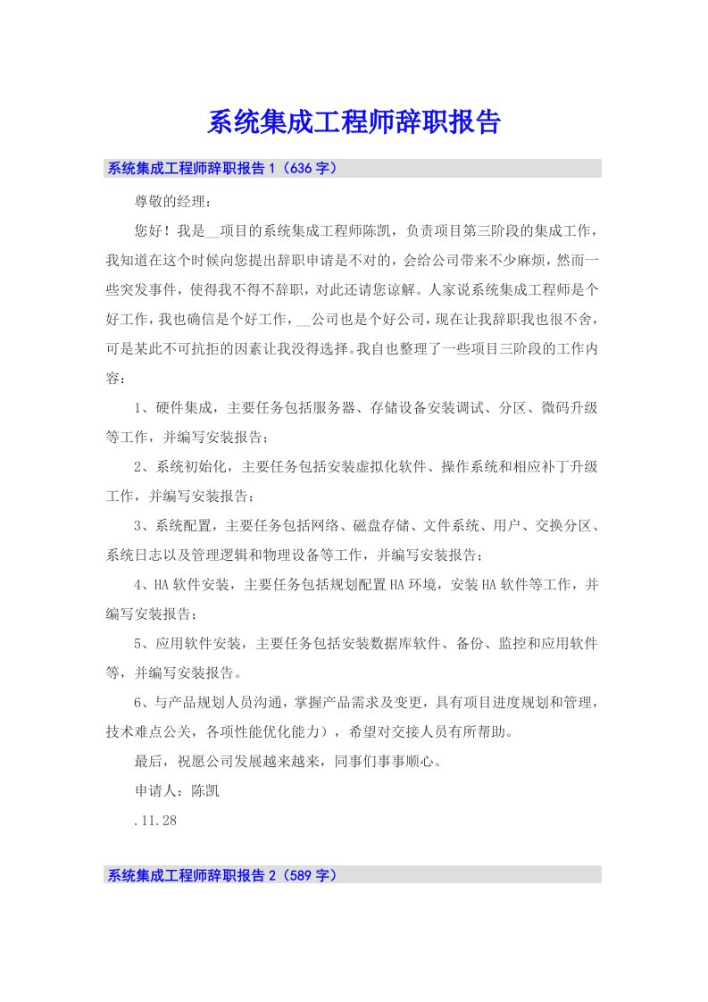 系统集成工程师辞职报告