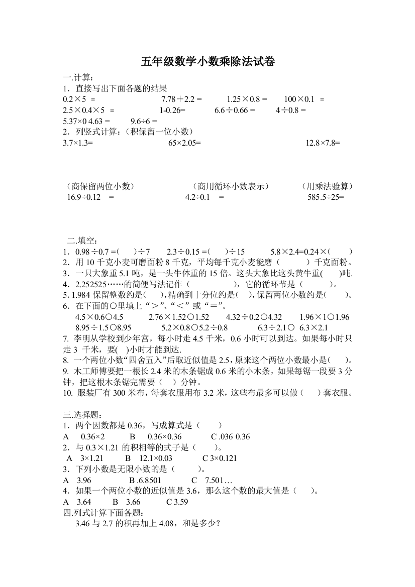 苏教版小学数学五年级上册小数乘除法试卷