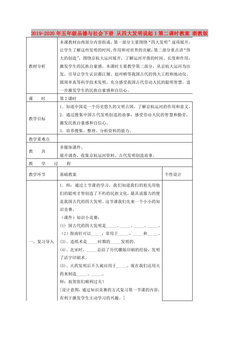 2019-2020年五年级品德与社会下册