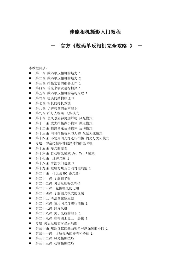 数码单反从入门到精通完全教程