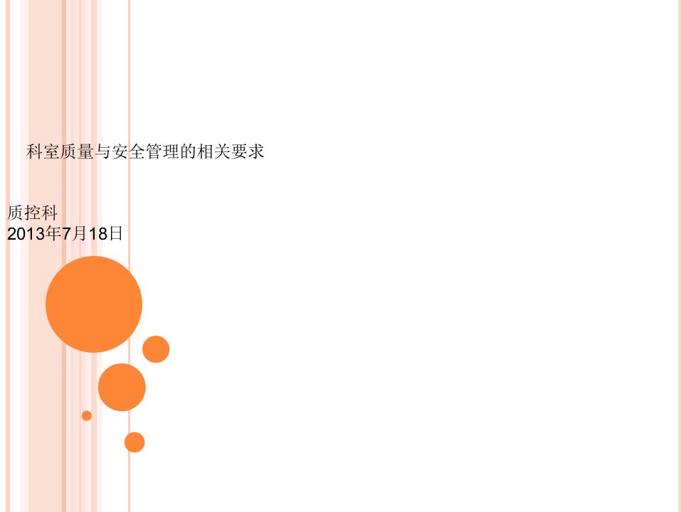 医院质控科-质量管理工具总结培训