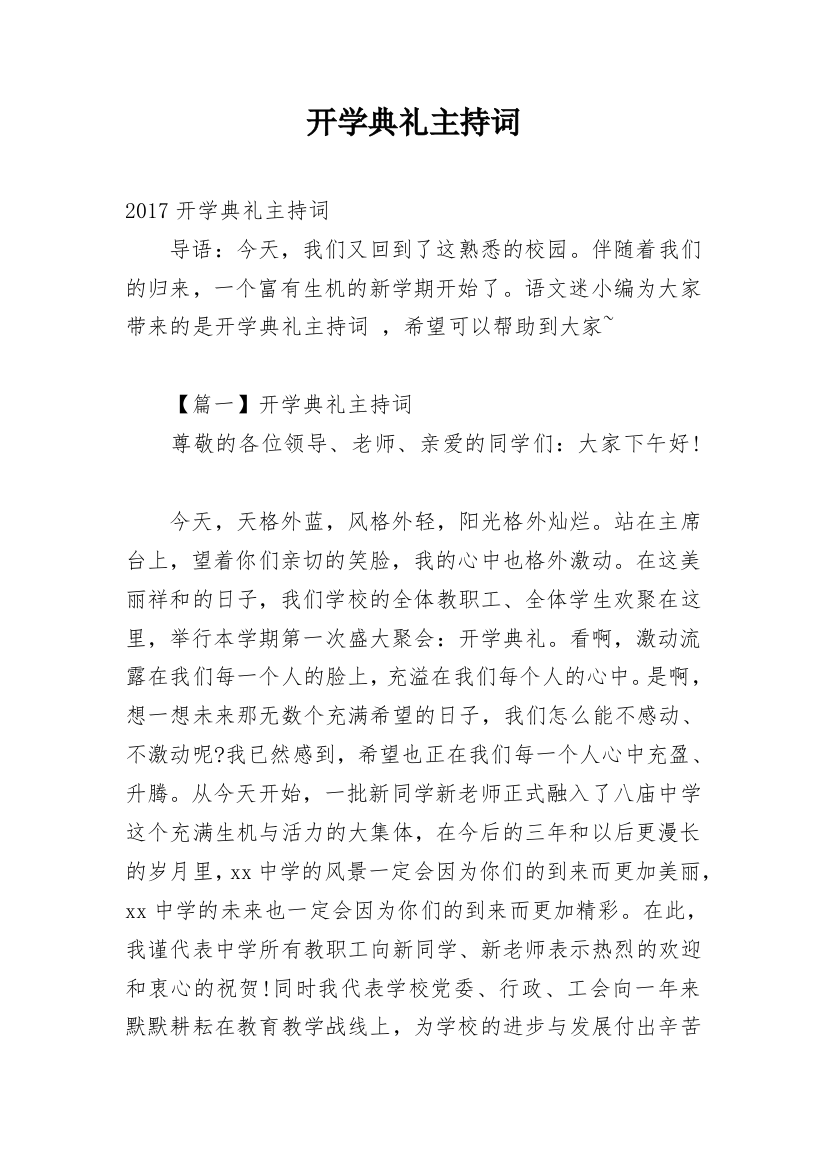 开学典礼主持词_120