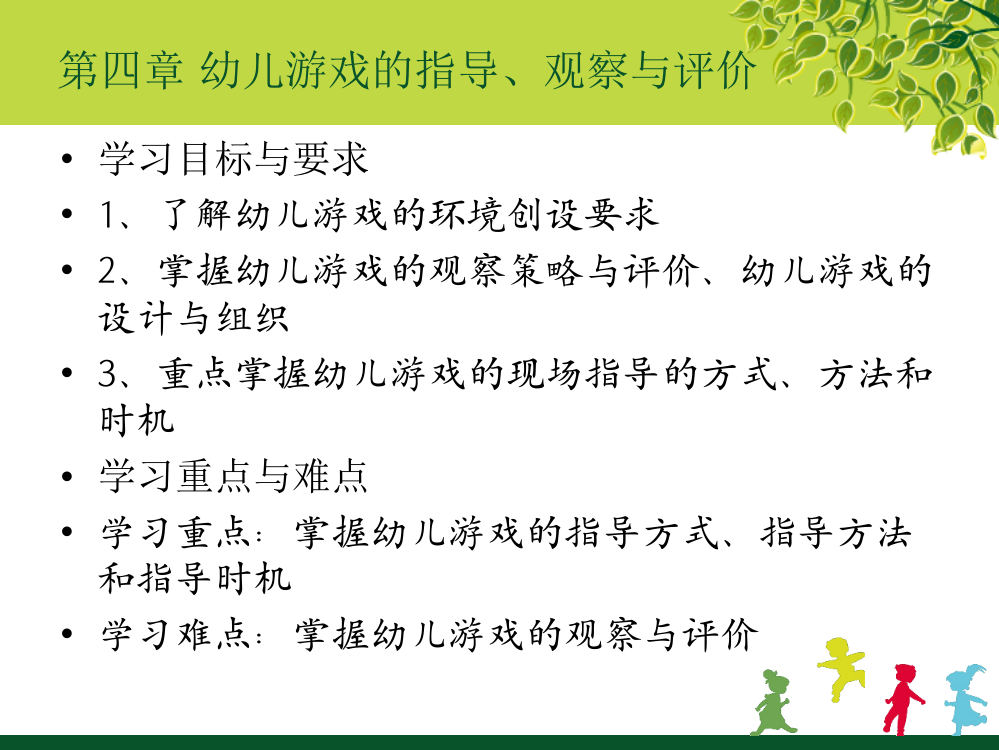 学前儿童游戏之幼儿游戏的指导观察