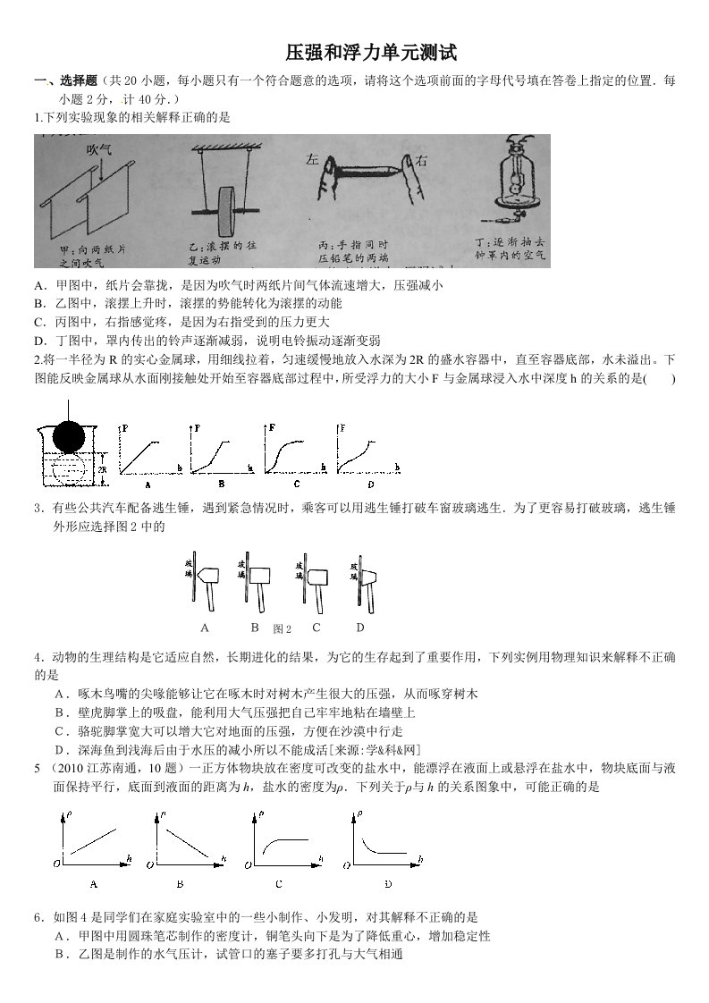 八年级物理压强和浮力单元测试题(含答案)