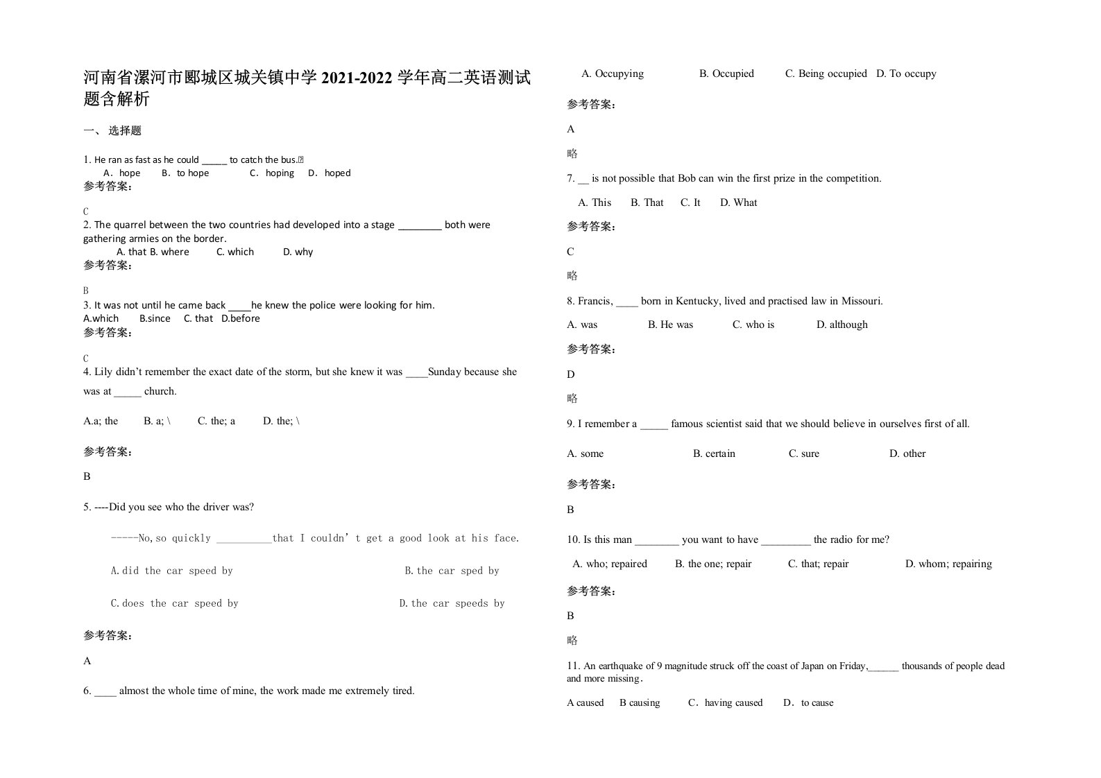 河南省漯河市郾城区城关镇中学2021-2022学年高二英语测试题含解析