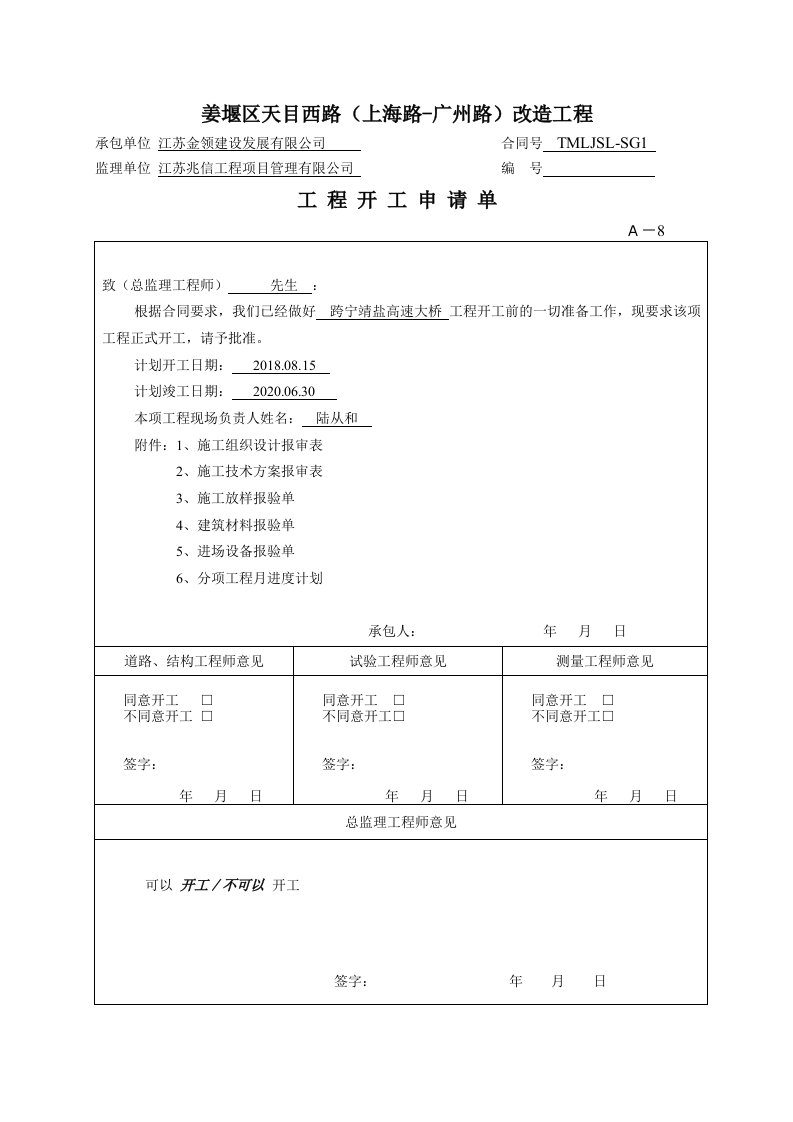 开工报告A表