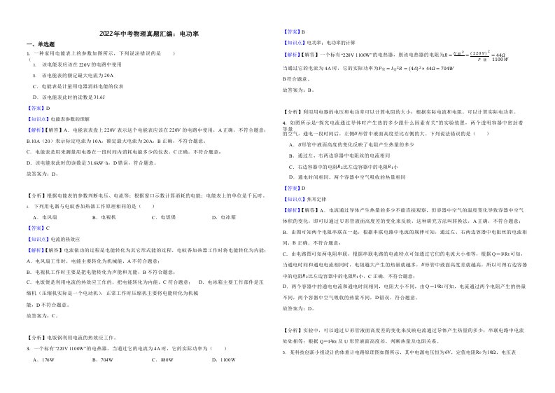 2022年中考物理真题汇编（解析版）