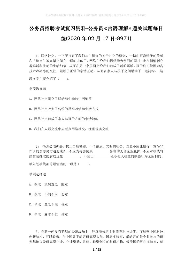 公务员招聘考试复习资料-公务员言语理解通关试题每日练2020年02月17日-8971