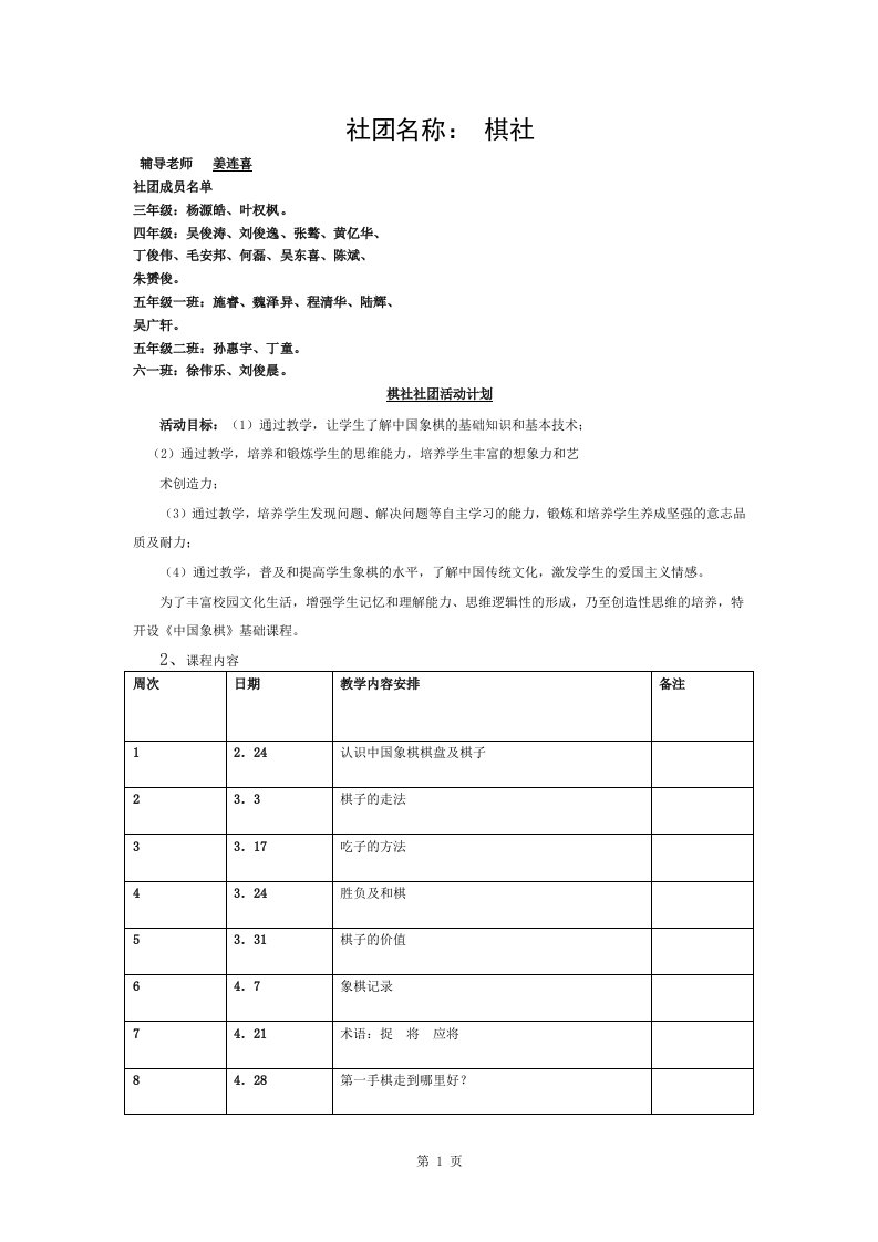 小学社团中国象棋教案