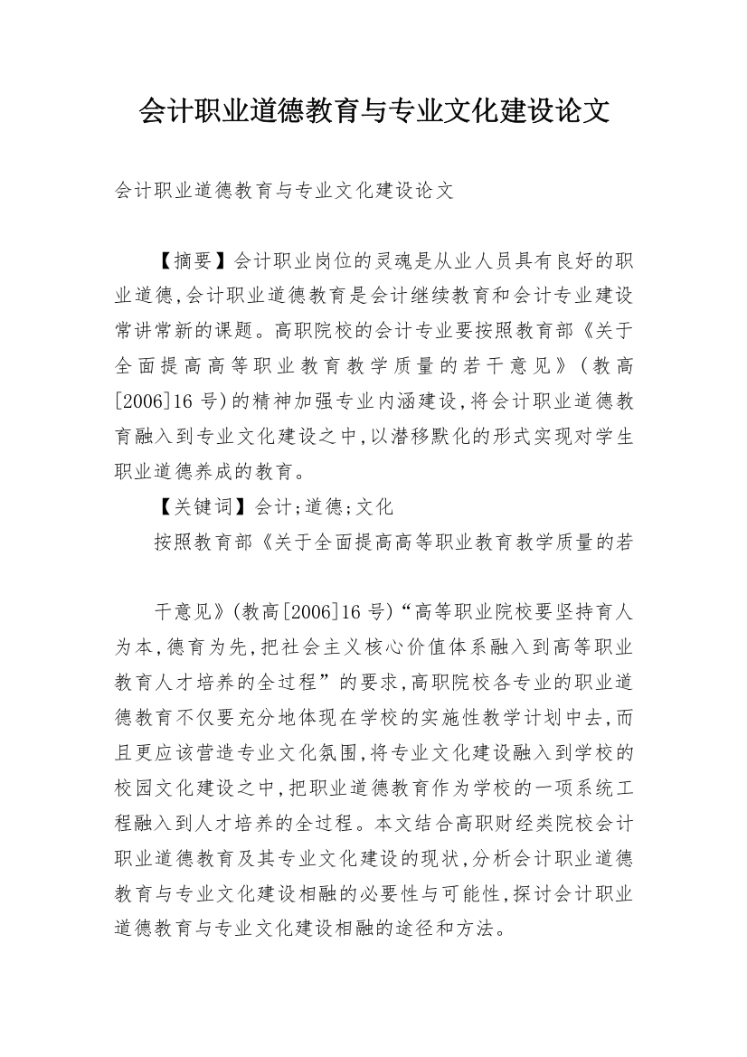 会计职业道德教育与专业文化建设论文_1