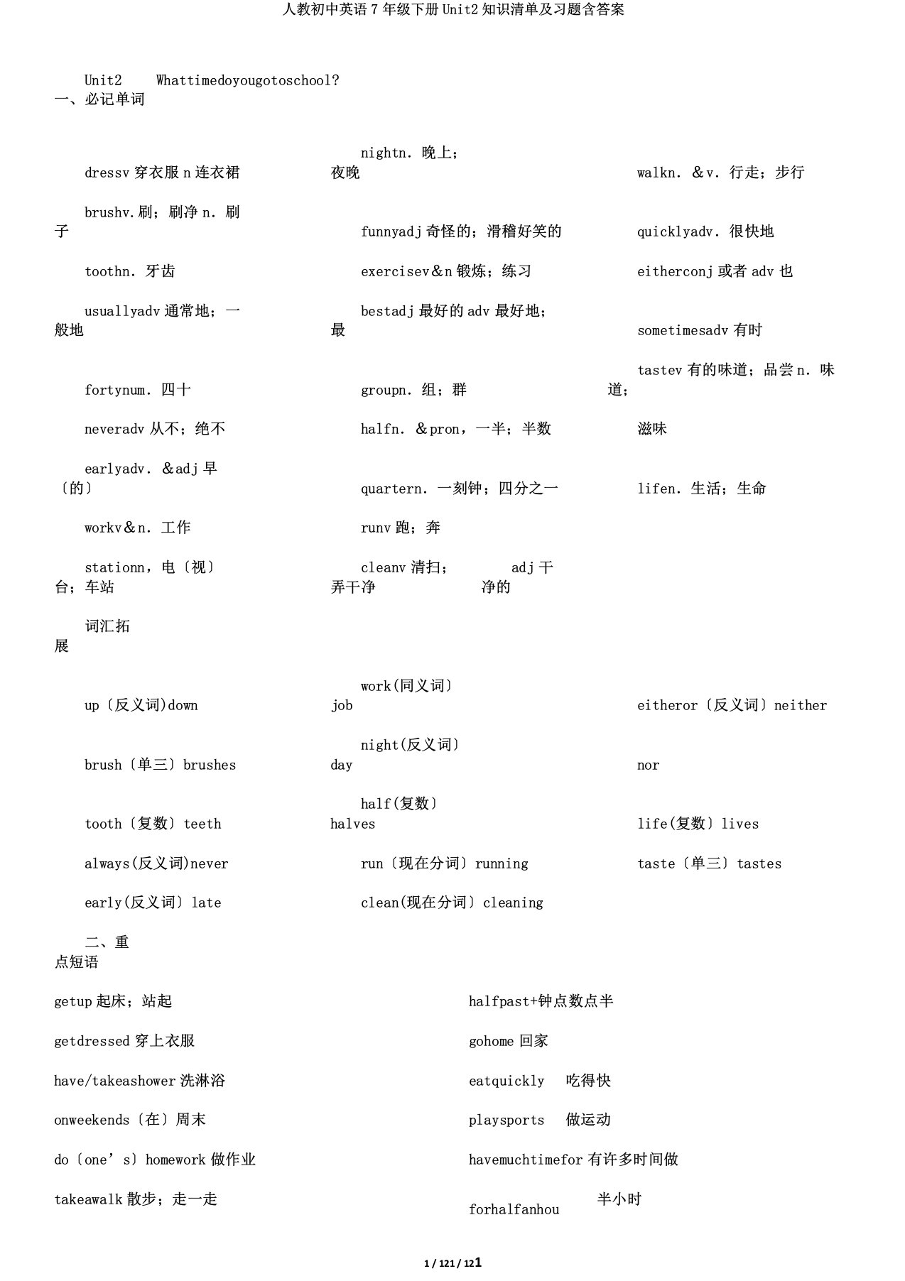 人教初中英语7年级下册Unit2知识清单及习题含答案