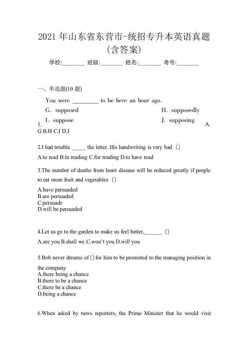 2021年山东省东营市-统招专升本英语真题含答案