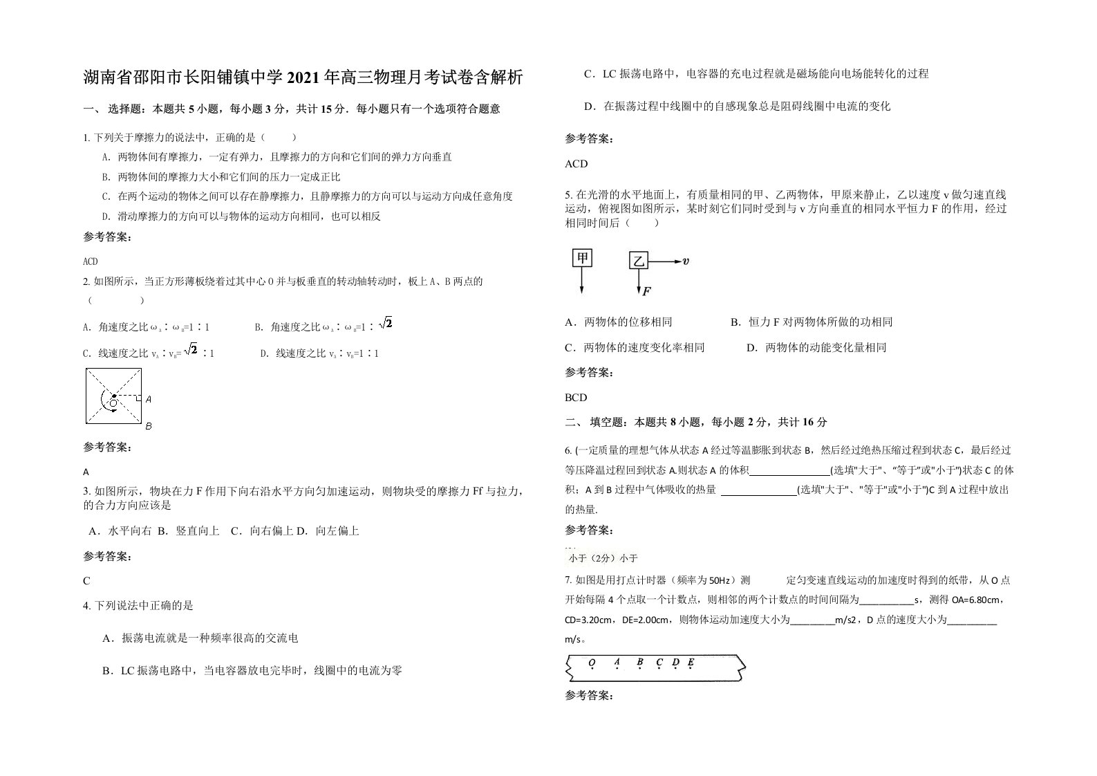 湖南省邵阳市长阳铺镇中学2021年高三物理月考试卷含解析