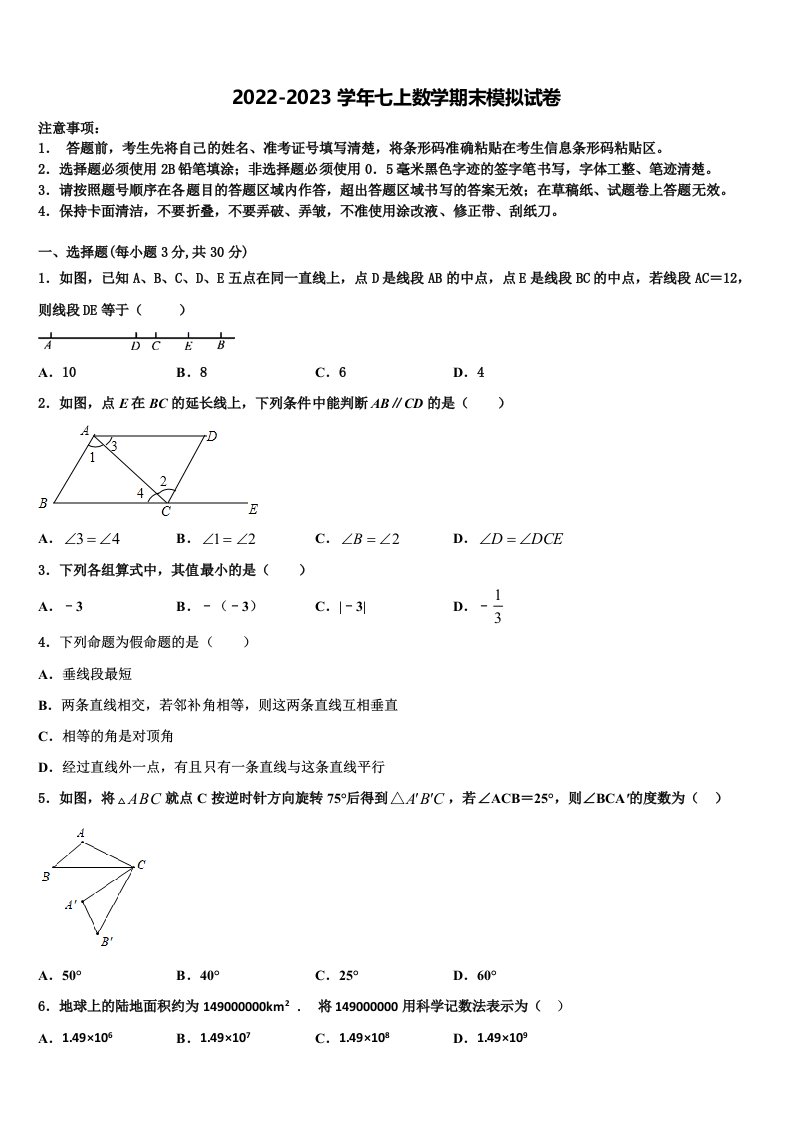 江西省吉安市第四中学2022年七年级数学第一学期期末考试模拟试题含解析