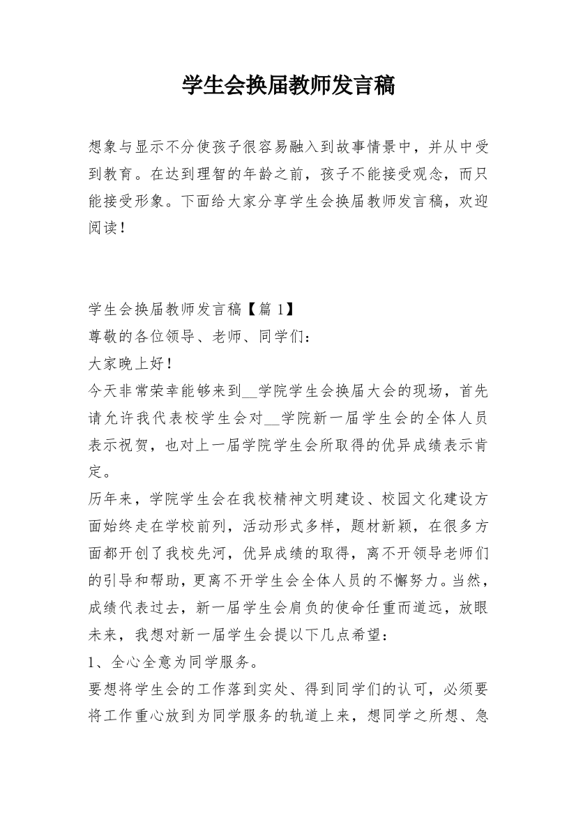 学生会换届教师发言稿