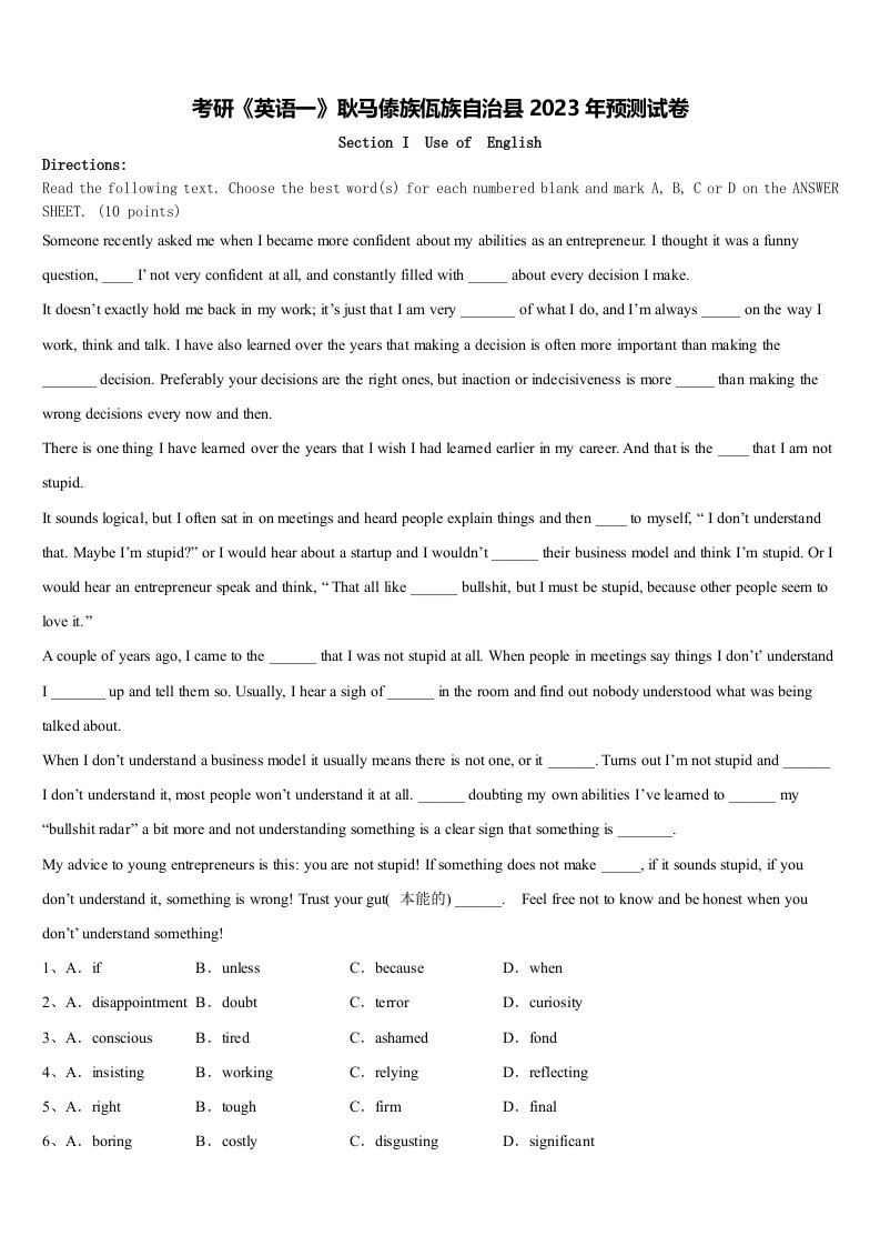 考研《英语一》耿马傣族佤族自治县2023年预测试卷含解析