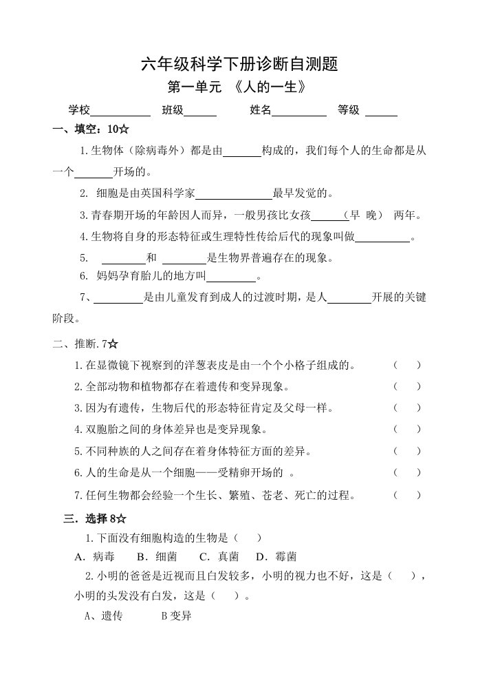 青岛版六年级下册科学各单元检测试题及复习资料含期中期末