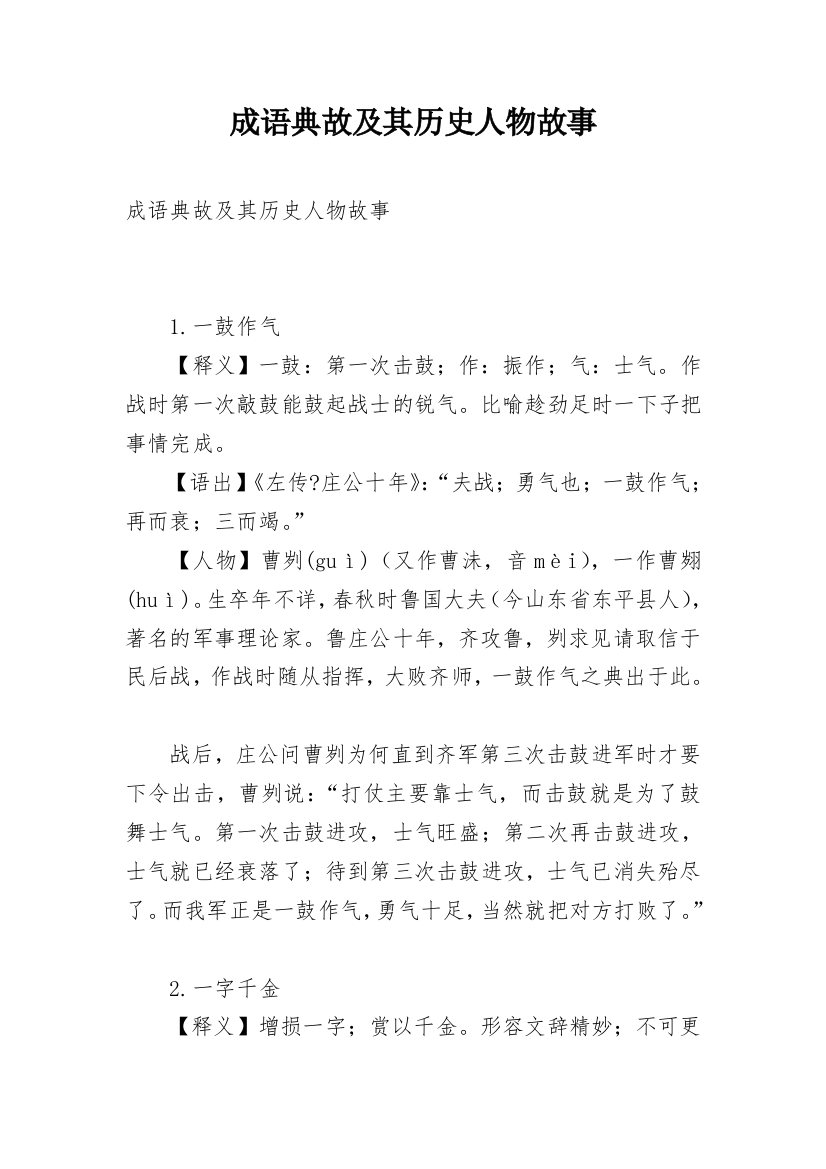 成语典故及其历史人物故事