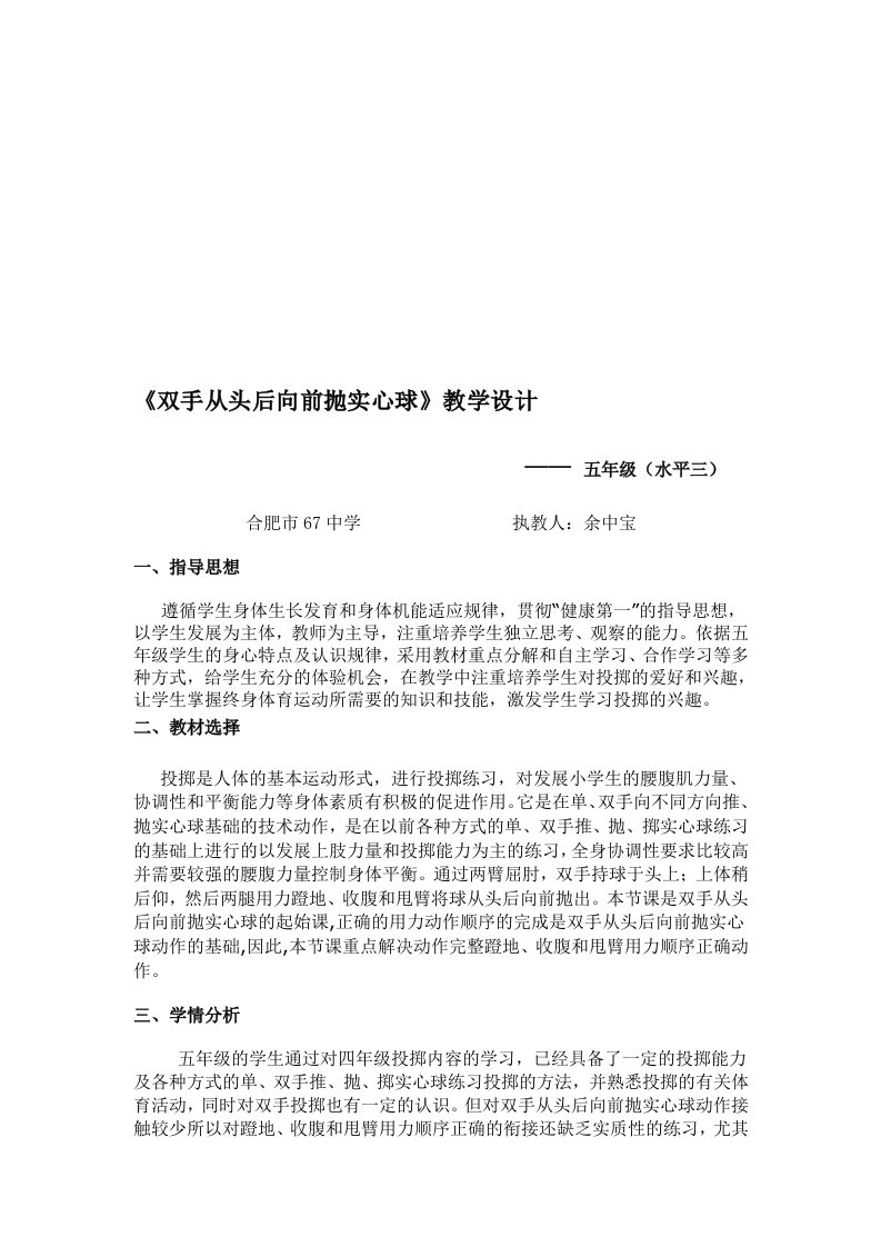 双手从头后向前投掷实心球