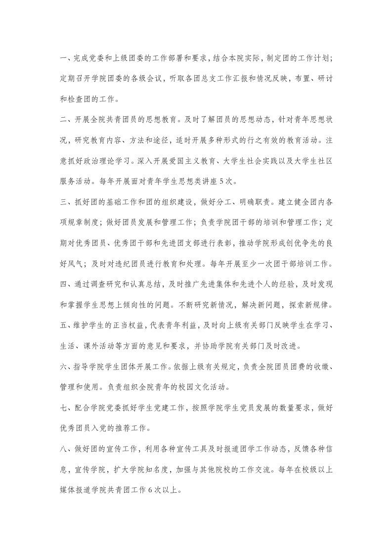 某大学二级学院或系团委书记和副书记的岗位职责