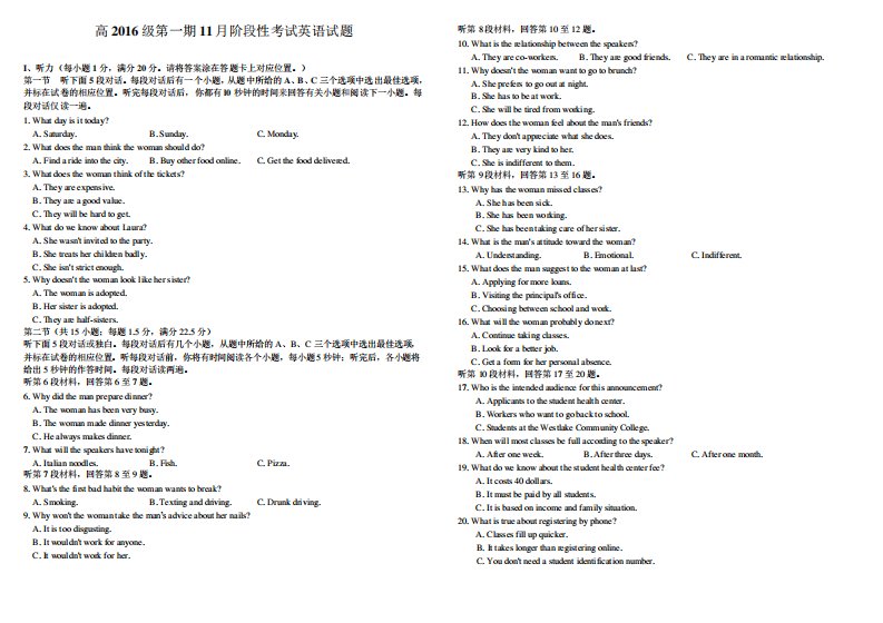 四川省成都市树德中学高一考英语试题(word附答案)