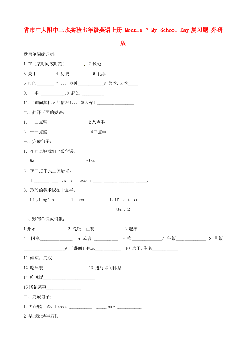 七年级英语上册Module7MySchoolDay