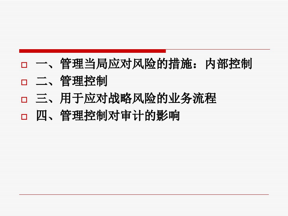 2了解客户的经营状况战略风险管理