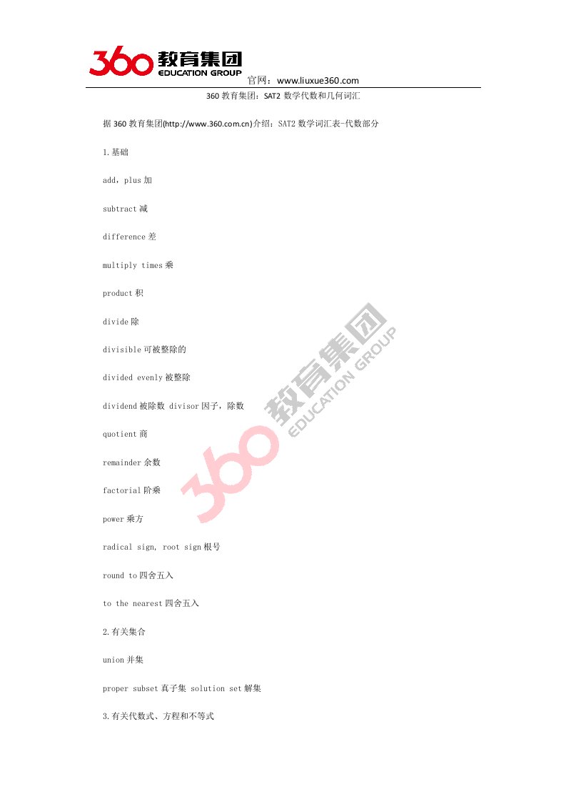 教育集团SAT数学代数和几何词汇