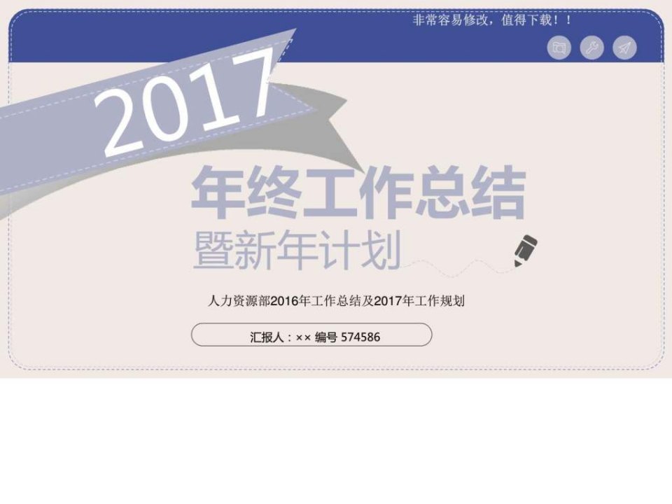 最新人力资源部2016年工作总结及2017年工作规划模板