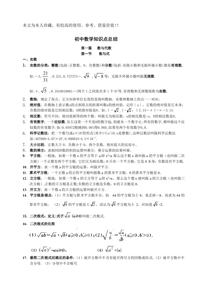 初中数学知识点总结