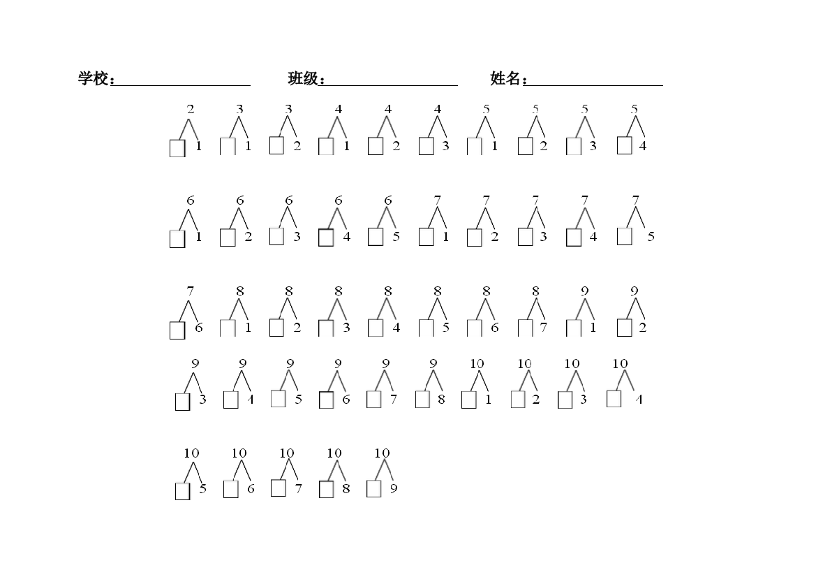 以内的分解和组合A纸可以打印