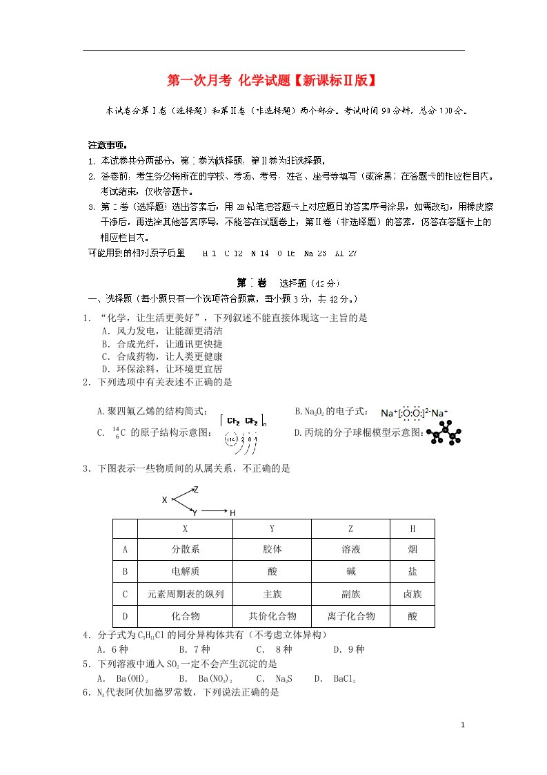 高三化学上学期第一次月考试题10